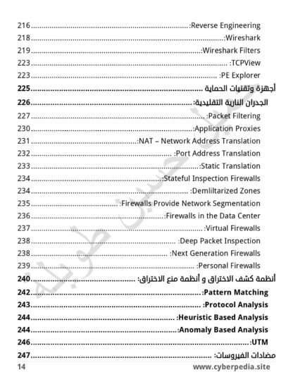 ⁦الدليل الشامل لأساسيات الأمن السيبراني⁩ - الصورة ⁦7⁩