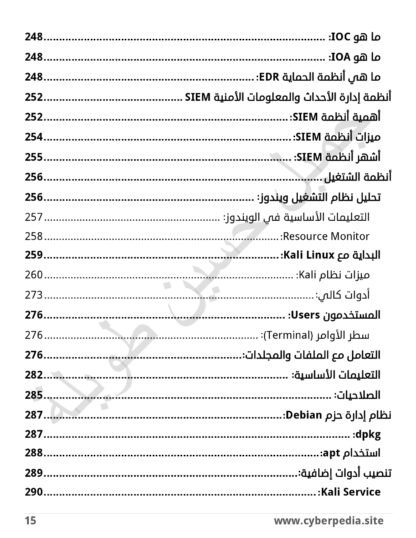 الدليل الشامل لأساسيات الأمن السيبراني - Image 8