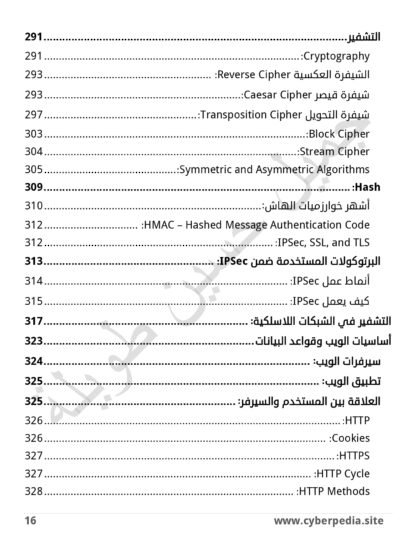 ⁦الدليل الشامل لأساسيات الأمن السيبراني⁩ - الصورة ⁦9⁩