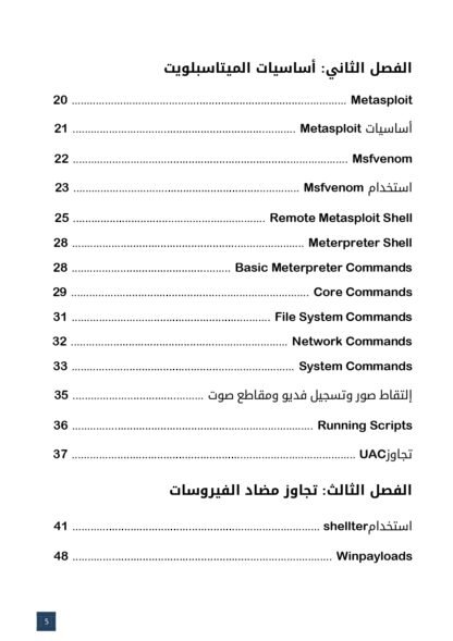 ⁦اختبار اختراق الويندوز⁩ - الصورة ⁦7⁩