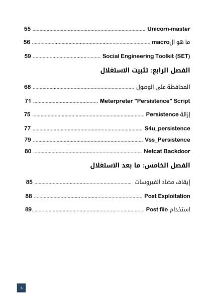 ⁦اختبار اختراق الويندوز⁩ - الصورة ⁦8⁩