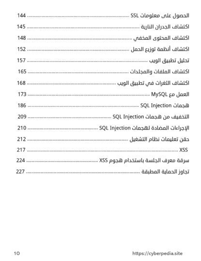 اختبار اختراق سيرفرات وتطبيقات الويب - الإصدار الثاني - Image 5