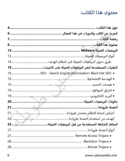 البرمجيات الخبيثة - الإصدار الثاني - Image 3