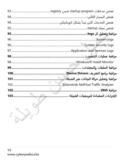 البرمجيات الخبيثة - الإصدار الثاني - Image 7