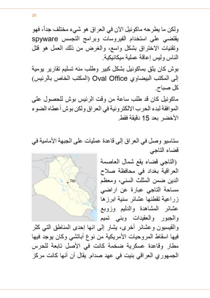 ⁦الحرب الأميركية الالكترونية في العراق⁩ - الصورة ⁦2⁩
