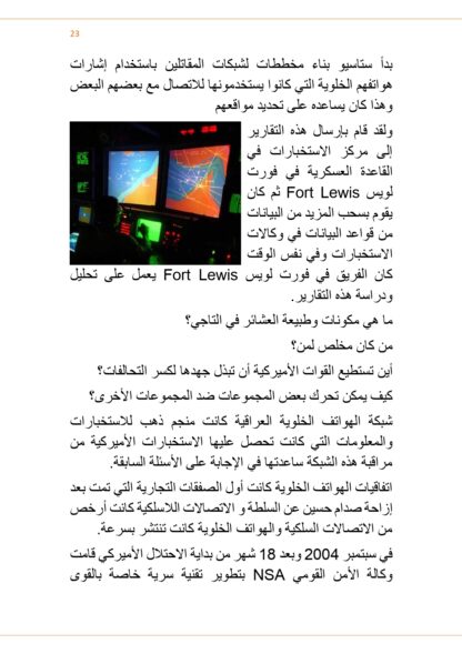 ⁦الحرب الأميركية الالكترونية في العراق⁩ - الصورة ⁦3⁩