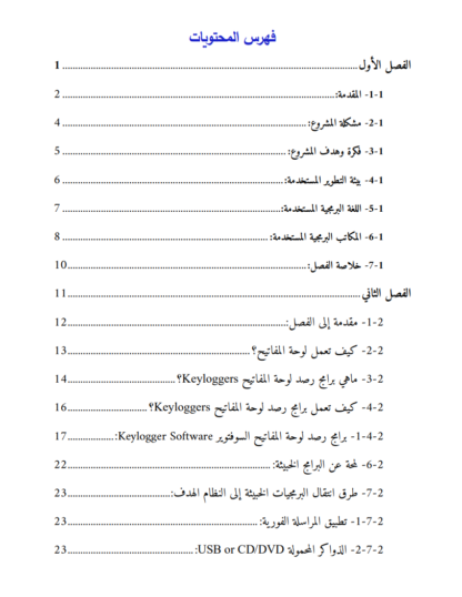 ⁦نظام حماية من برنامج رصد لوحة المفاتيح⁩ - الصورة ⁦2⁩