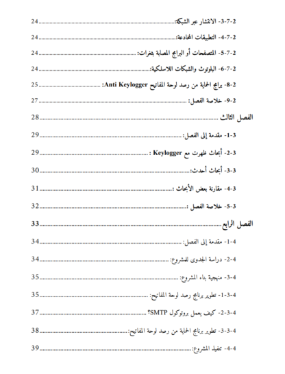 ⁦نظام حماية من برنامج رصد لوحة المفاتيح⁩ - الصورة ⁦3⁩