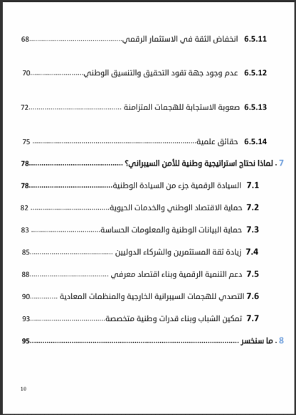 محمد لورنس سلامة