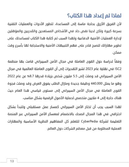 ⁦الدليل الشامل لعمليات الفريق الأزرق⁩ - الصورة ⁦2⁩