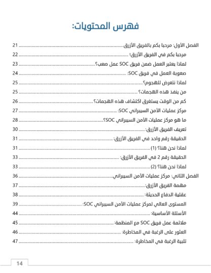 ⁦الدليل الشامل لعمليات الفريق الأزرق⁩ - الصورة ⁦3⁩