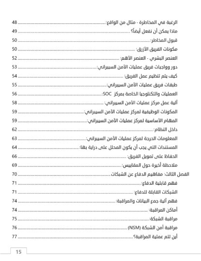 ⁦الدليل الشامل لعمليات الفريق الأزرق⁩ - الصورة ⁦4⁩