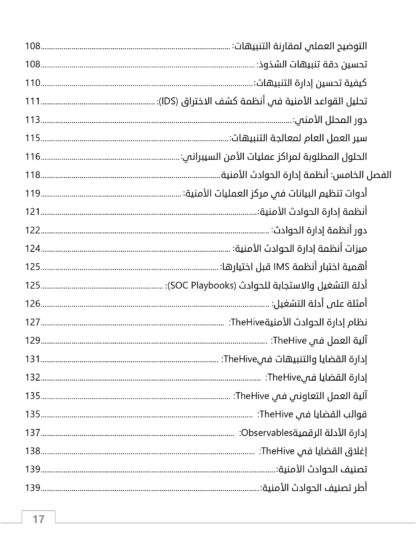 ⁦الدليل الشامل لعمليات الفريق الأزرق⁩ - الصورة ⁦6⁩