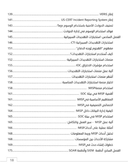 ⁦الدليل الشامل لعمليات الفريق الأزرق⁩ - الصورة ⁦7⁩