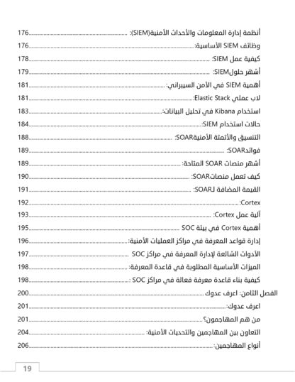 ⁦الدليل الشامل لعمليات الفريق الأزرق⁩ - الصورة ⁦8⁩