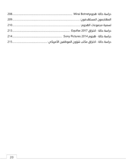 ⁦الدليل الشامل لعمليات الفريق الأزرق⁩ - الصورة ⁦9⁩
